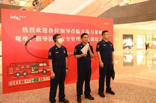 青岛支队召开全市大型商业综合体消防安全管理示范创建现场推进会市场营销策划方案