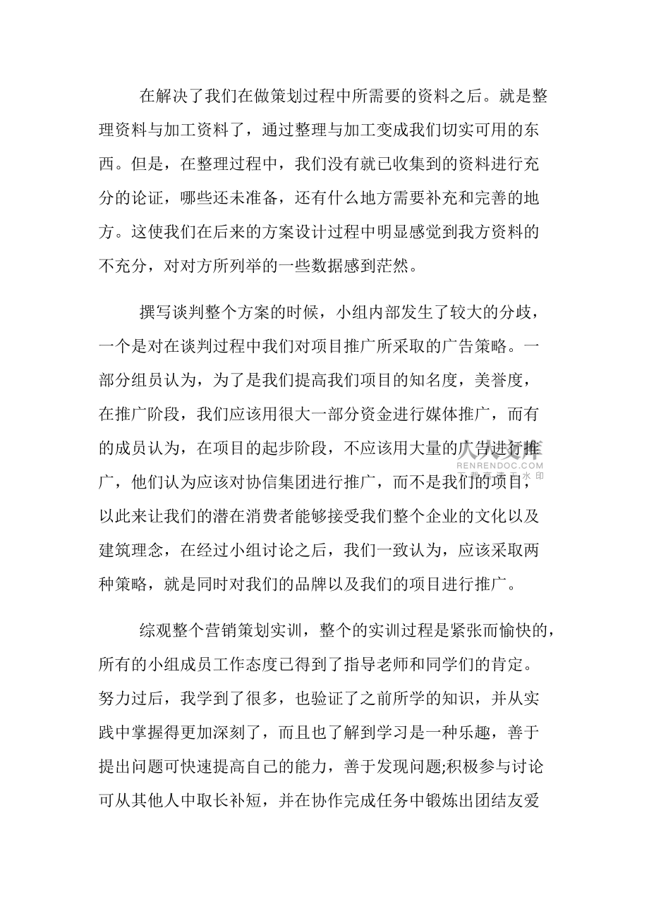 市场营销策划实训心得体会5篇