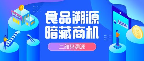 二维码溯源 重塑食品产业生态与市场商机